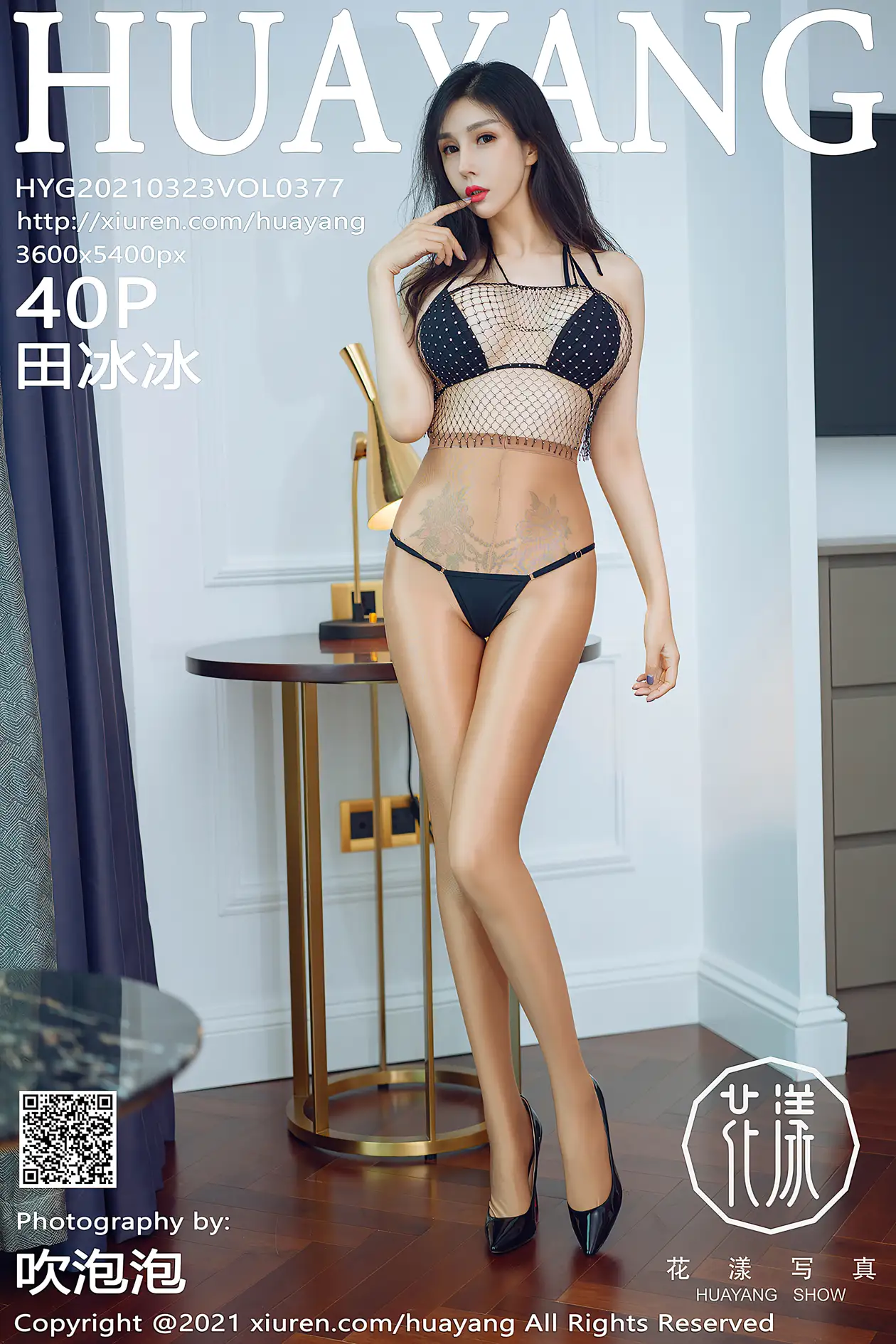 [Huayang] 2021.03.23 VOL.0377 Tian Bingbing#[41P]-1