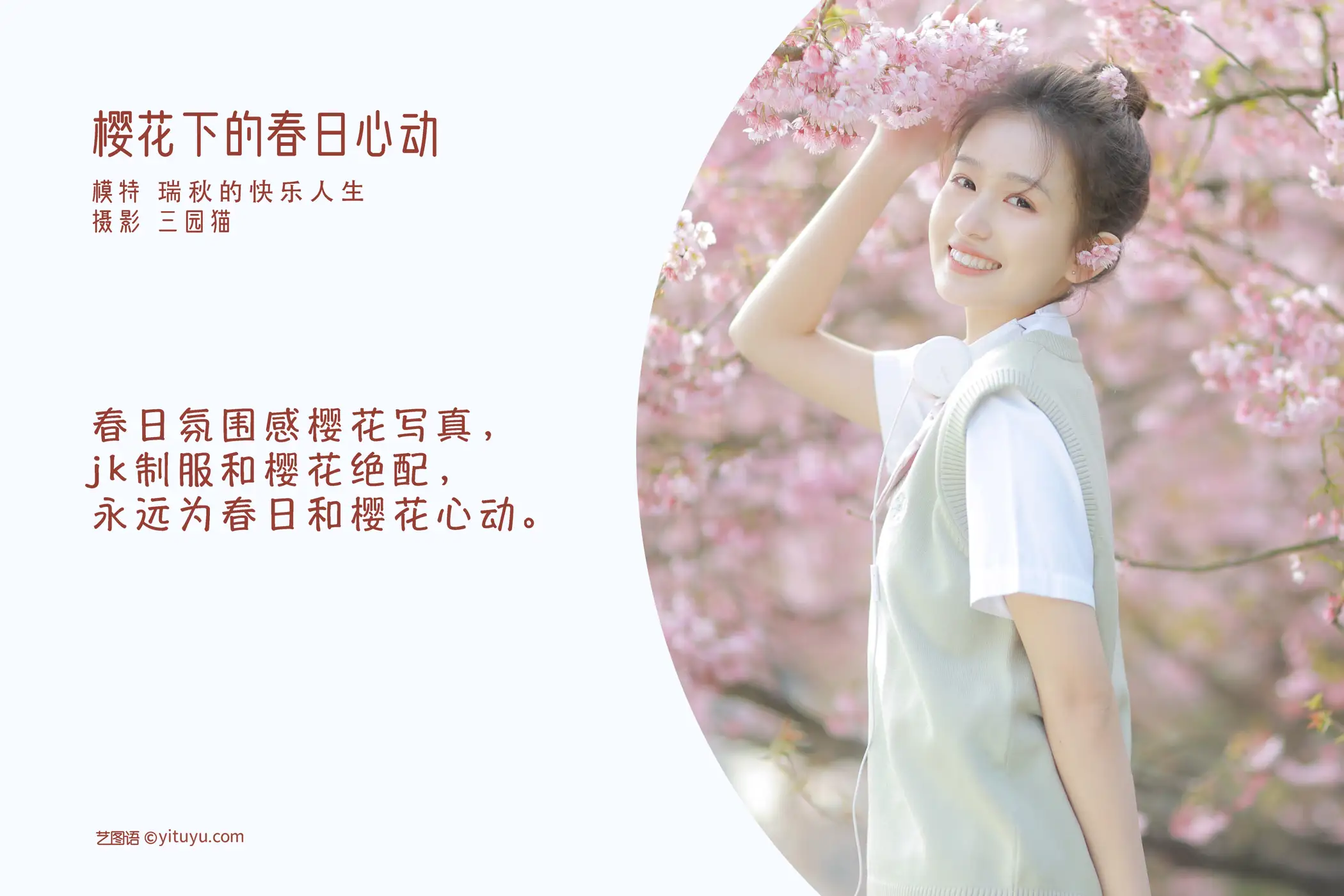 [YITUYU] 2022.05.11 Vol.854 – The heartbeat of spring under the cherry blossoms Rachel's happy life#[23P]-2