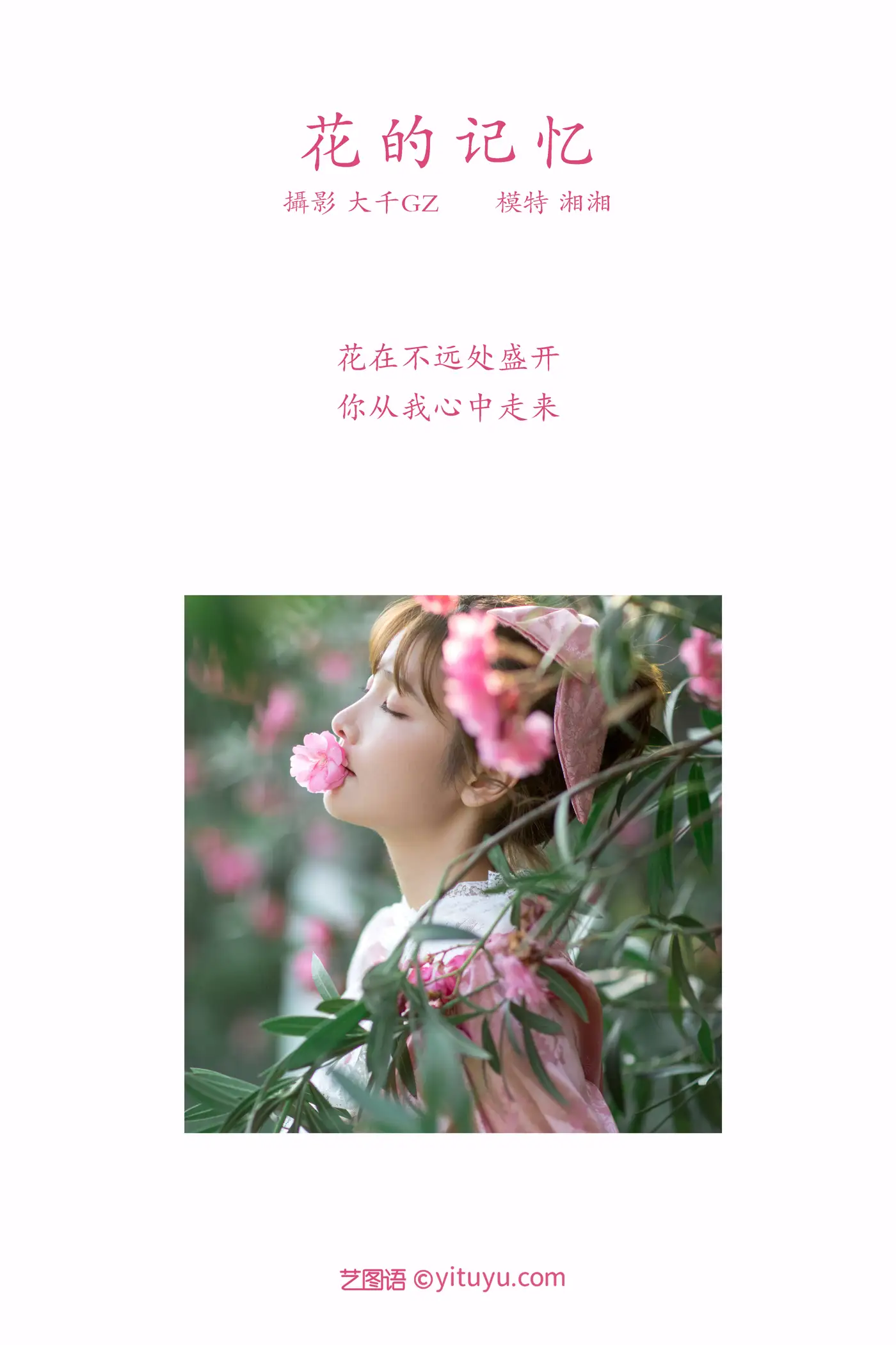 [YITUYU] 2021.12.31 Vol.557 – Memory of Flowers Xiangxiang#[22P]-2