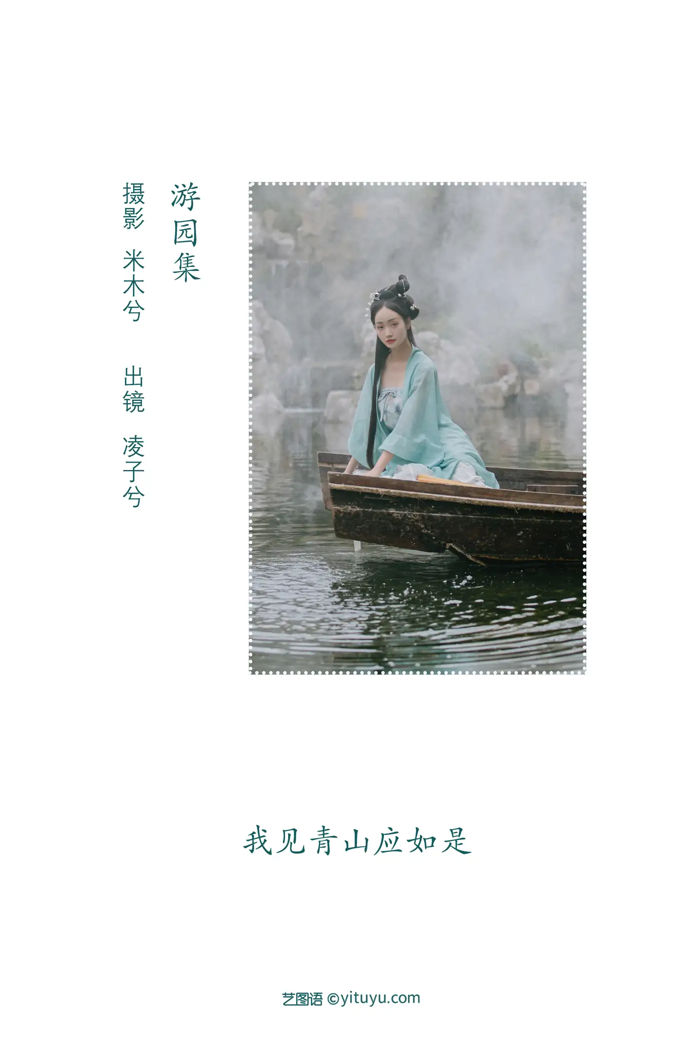 [YITUYU] 2022.08.09 Vol.1665 – Garden Tour Collection Ling Zixi#[22P]-2