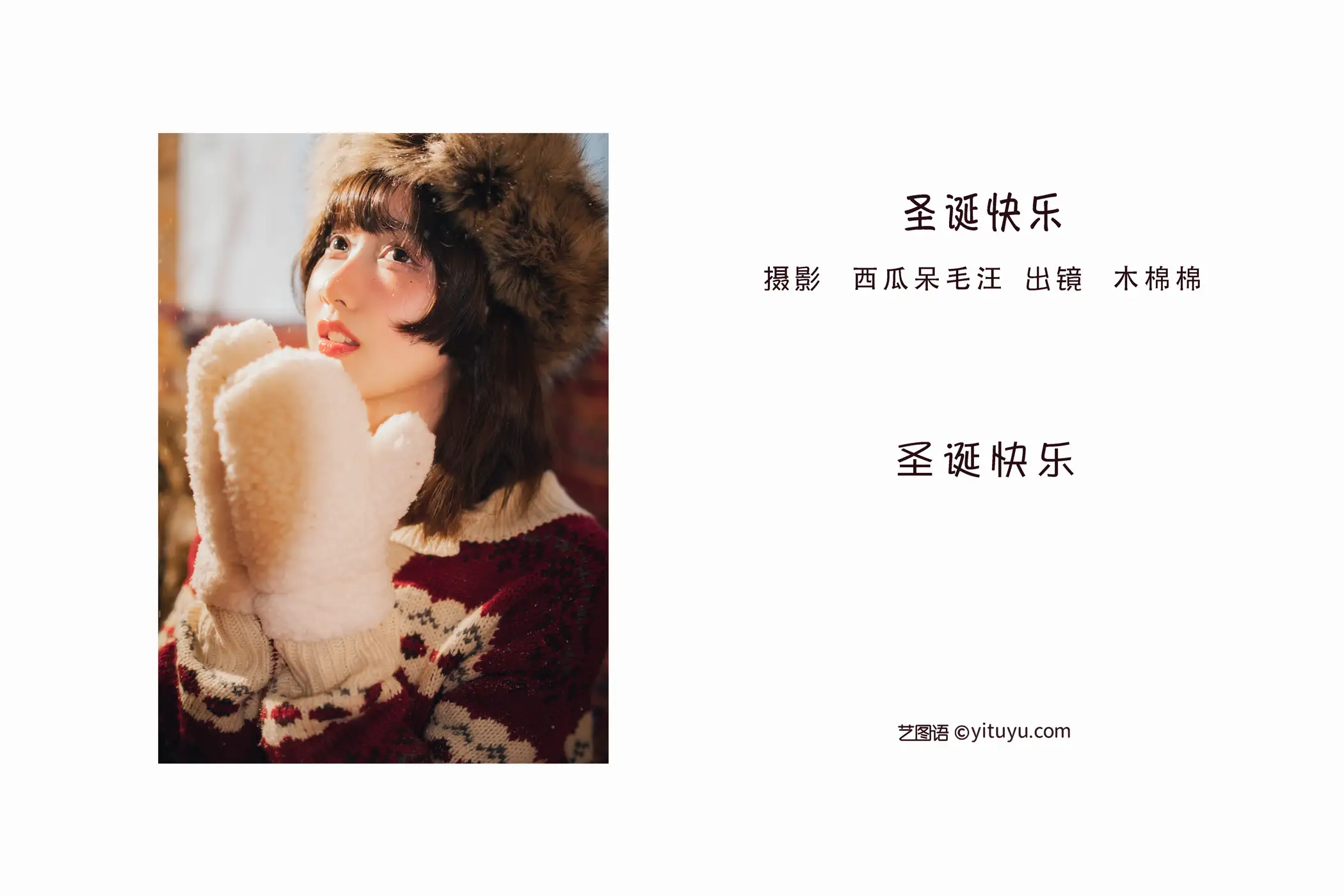 [YITUYU] 2022.06.30 Vol.1333 – Merry Christmas kapok cottonOwO#[26P]-2