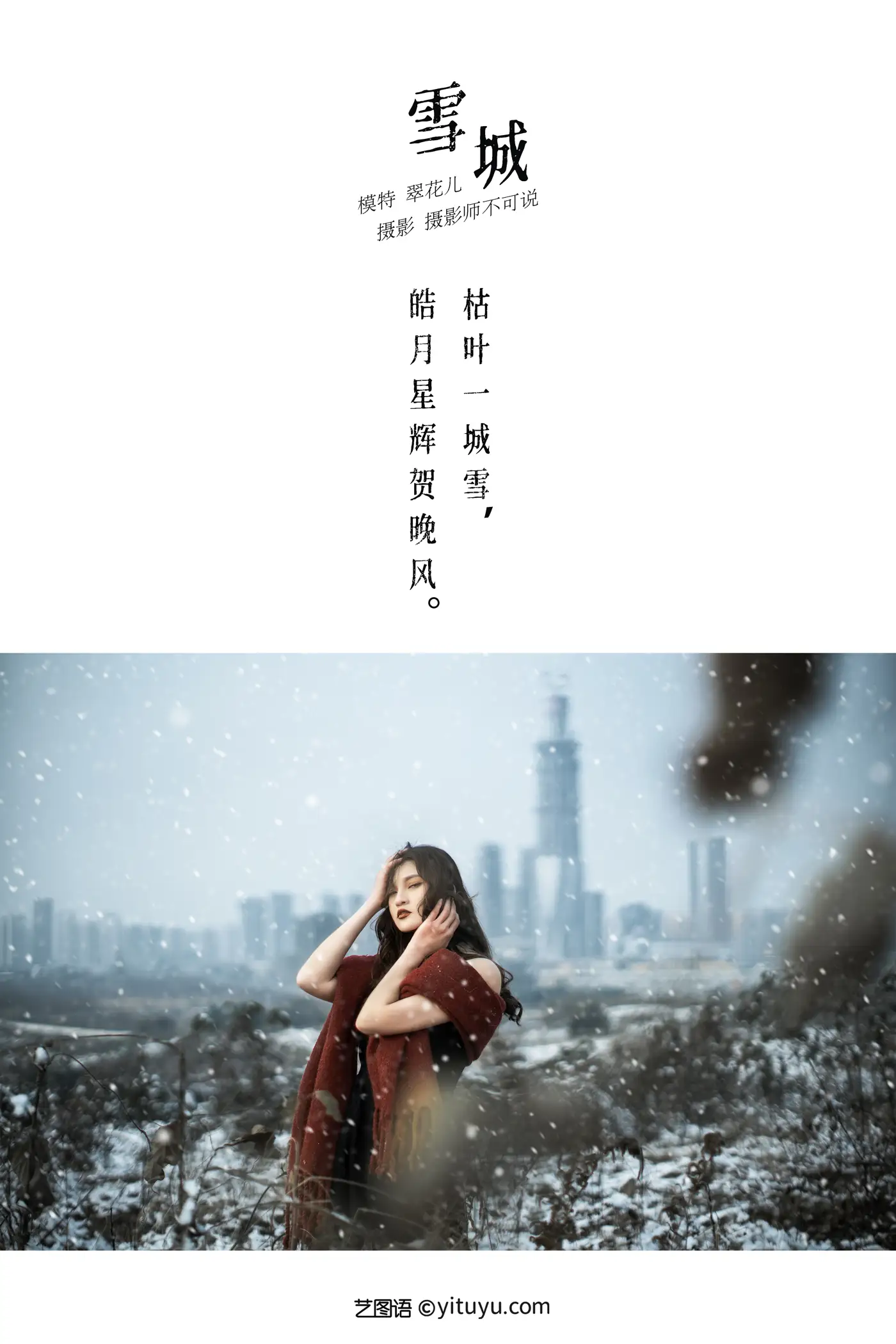 [YITUYU] 2021.12.29 Vol.549 – THE NOW CITY Cuihua'er#[23P]-2